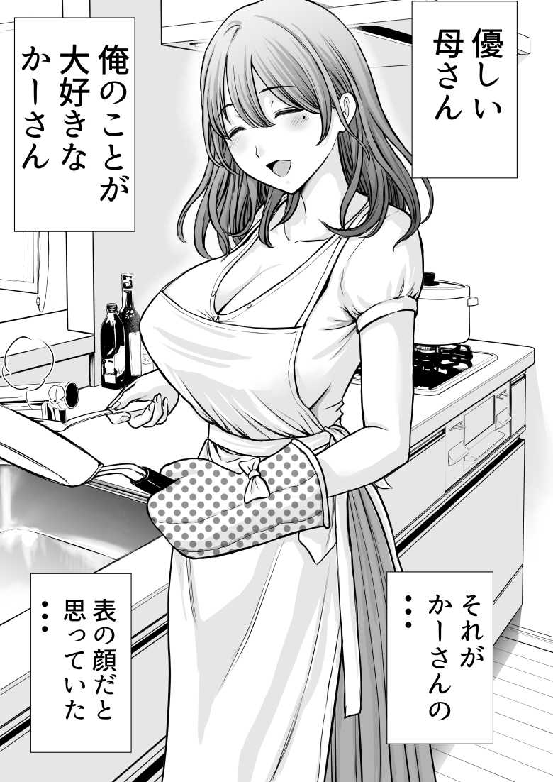 【エロ同人】僕のかーちゃんがひきこもりニートデブ兄貴の性処理オナホになっていた話【たろバウム】