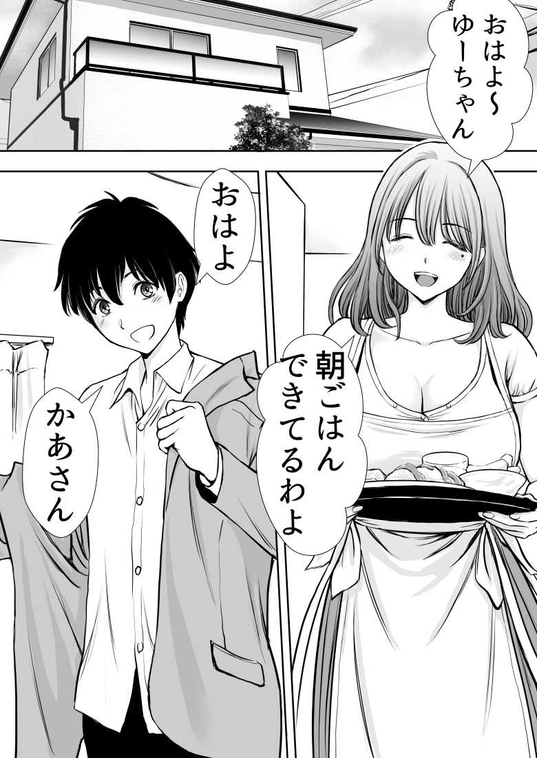 【エロ同人】僕のかーちゃんがひきこもりニートデブ兄貴の性処理オナホになっていた話【たろバウム】
