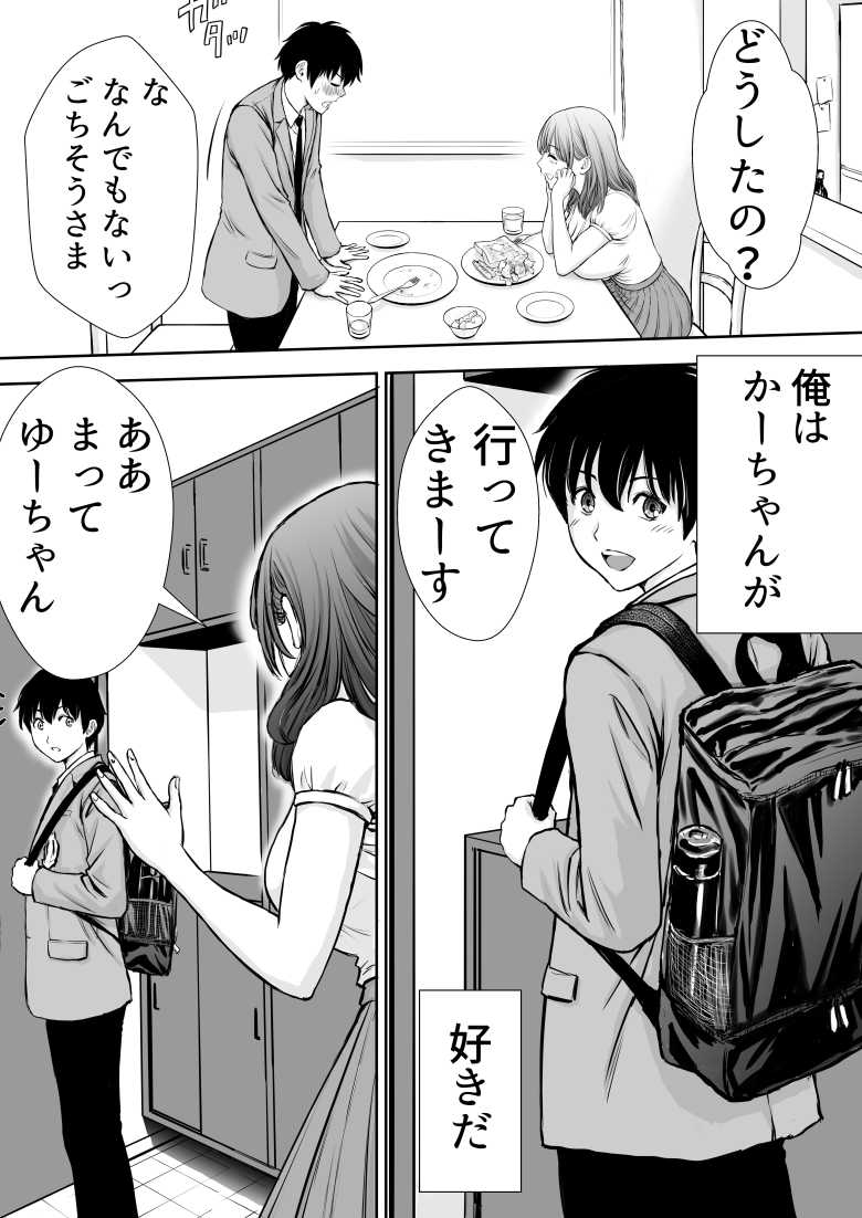 【エロ同人】僕のかーちゃんがひきこもりニートデブ兄貴の性処理オナホになっていた話【たろバウム】