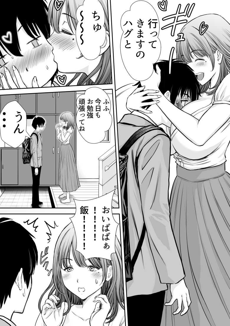 【エロ同人】僕のかーちゃんがひきこもりニートデブ兄貴の性処理オナホになっていた話【たろバウム】