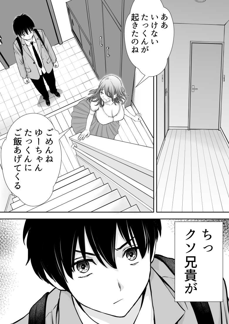 【エロ同人】僕のかーちゃんがひきこもりニートデブ兄貴の性処理オナホになっていた話【たろバウム】