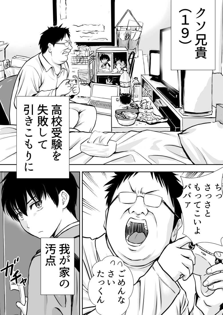 【エロ同人】僕のかーちゃんがひきこもりニートデブ兄貴の性処理オナホになっていた話【たろバウム】