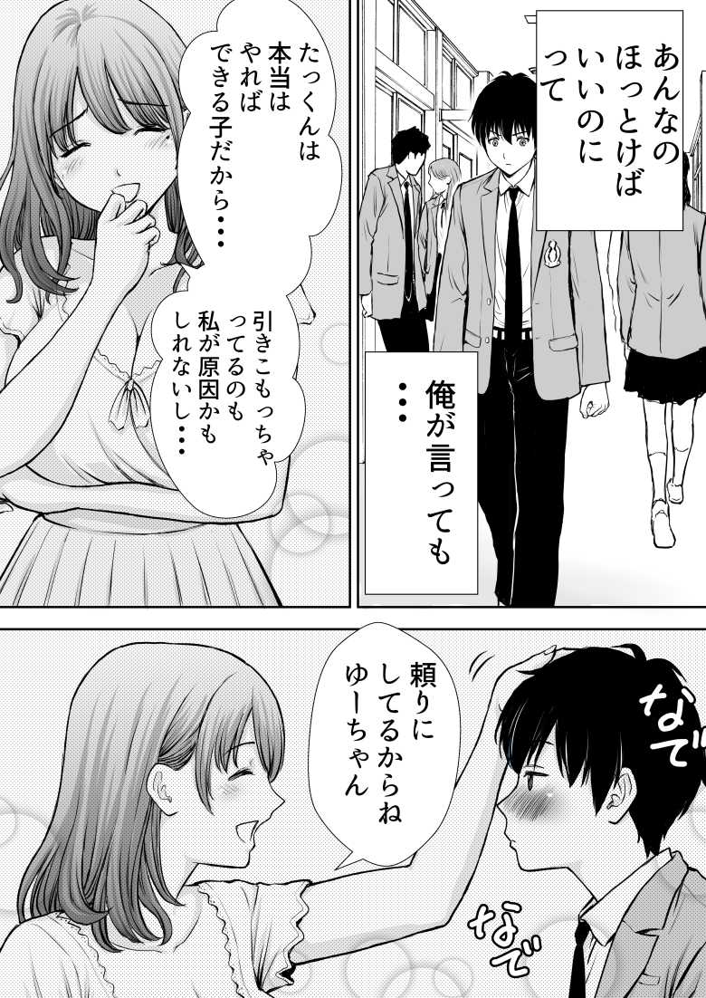 【エロ同人】僕のかーちゃんがひきこもりニートデブ兄貴の性処理オナホになっていた話【たろバウム】