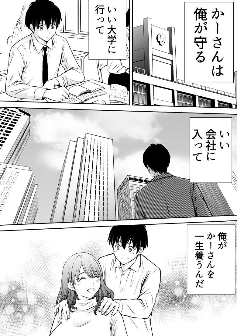 【エロ同人】僕のかーちゃんがひきこもりニートデブ兄貴の性処理オナホになっていた話【たろバウム】