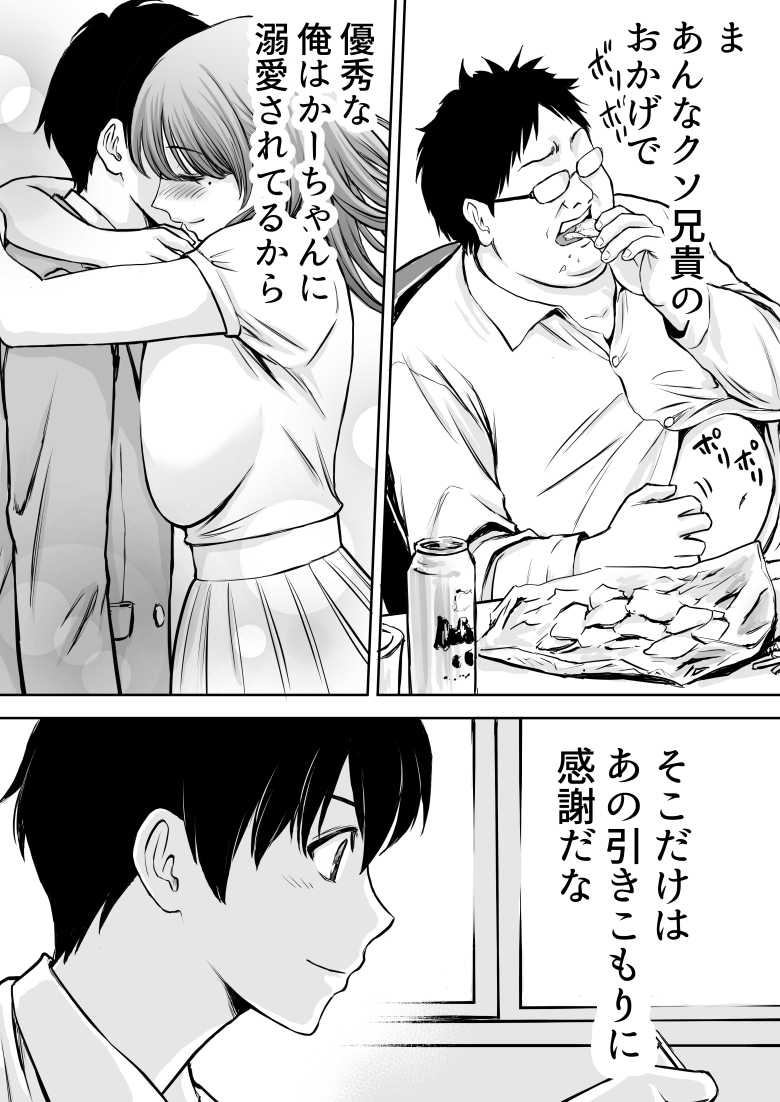 【エロ同人】僕のかーちゃんがひきこもりニートデブ兄貴の性処理オナホになっていた話【たろバウム】