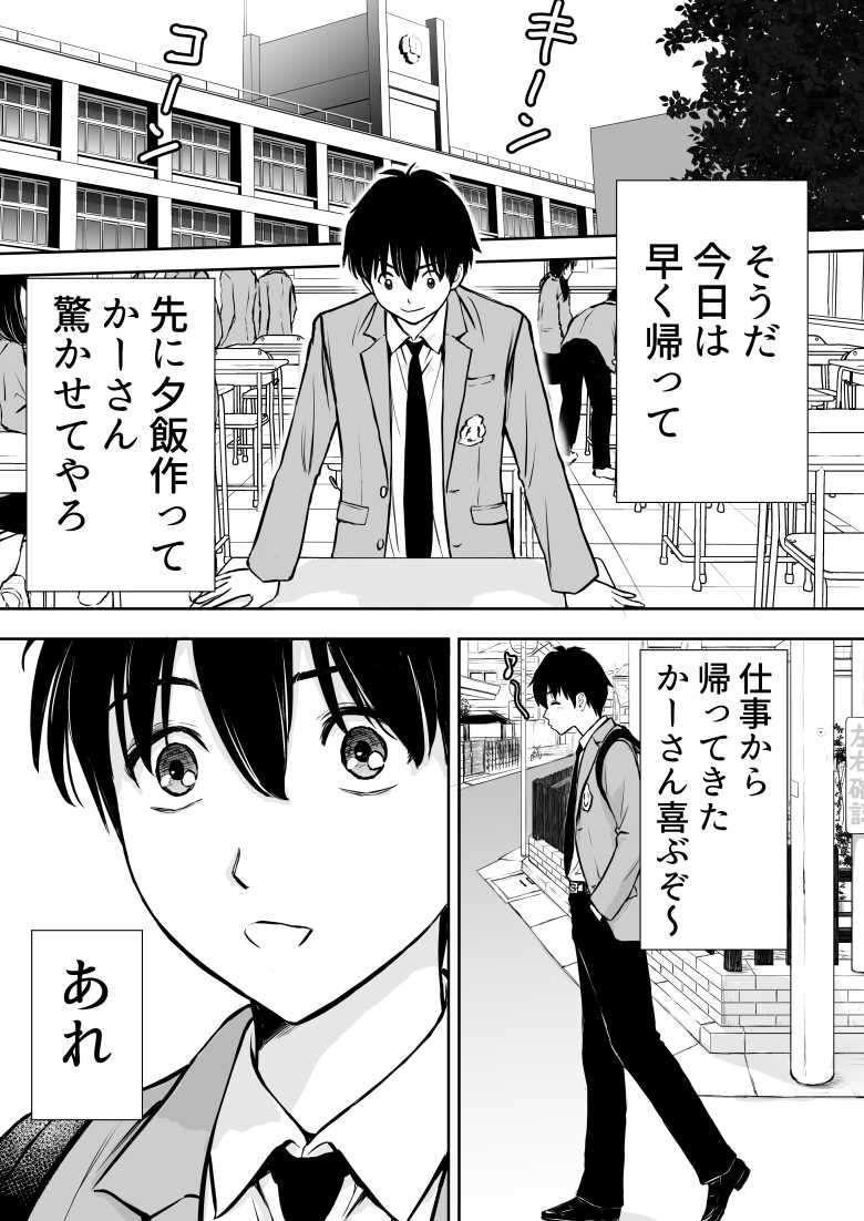 【エロ同人】僕のかーちゃんがひきこもりニートデブ兄貴の性処理オナホになっていた話【たろバウム】