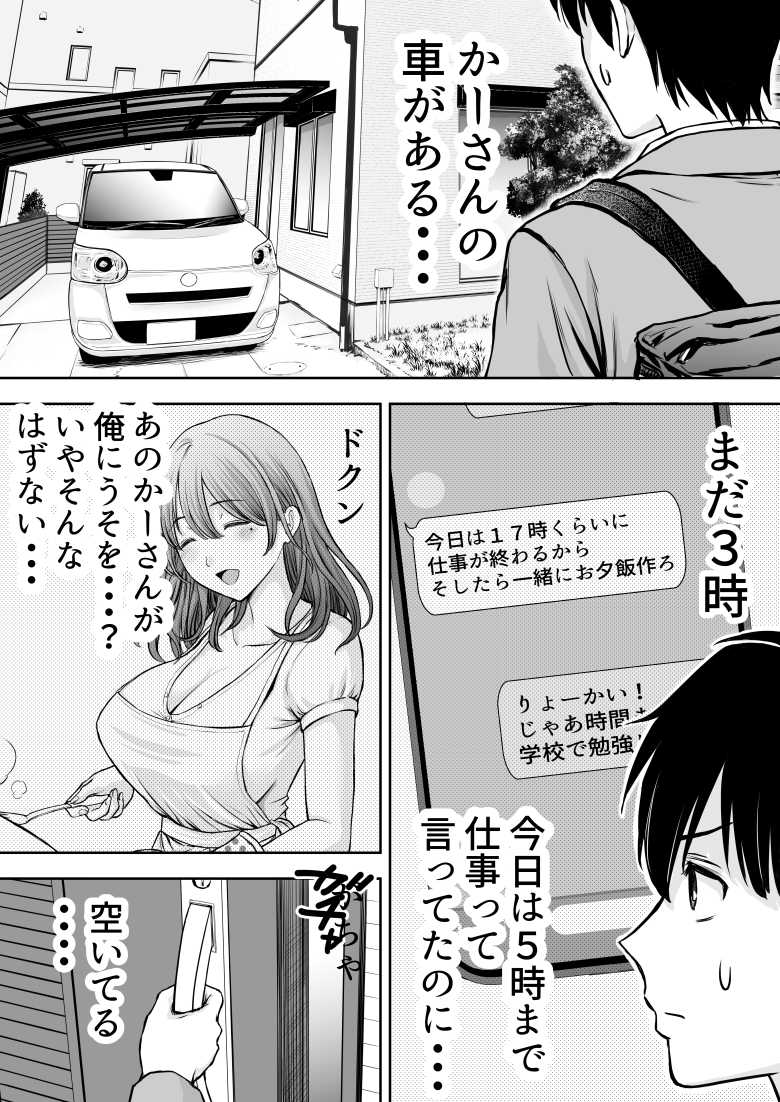 【エロ同人】僕のかーちゃんがひきこもりニートデブ兄貴の性処理オナホになっていた話【たろバウム】