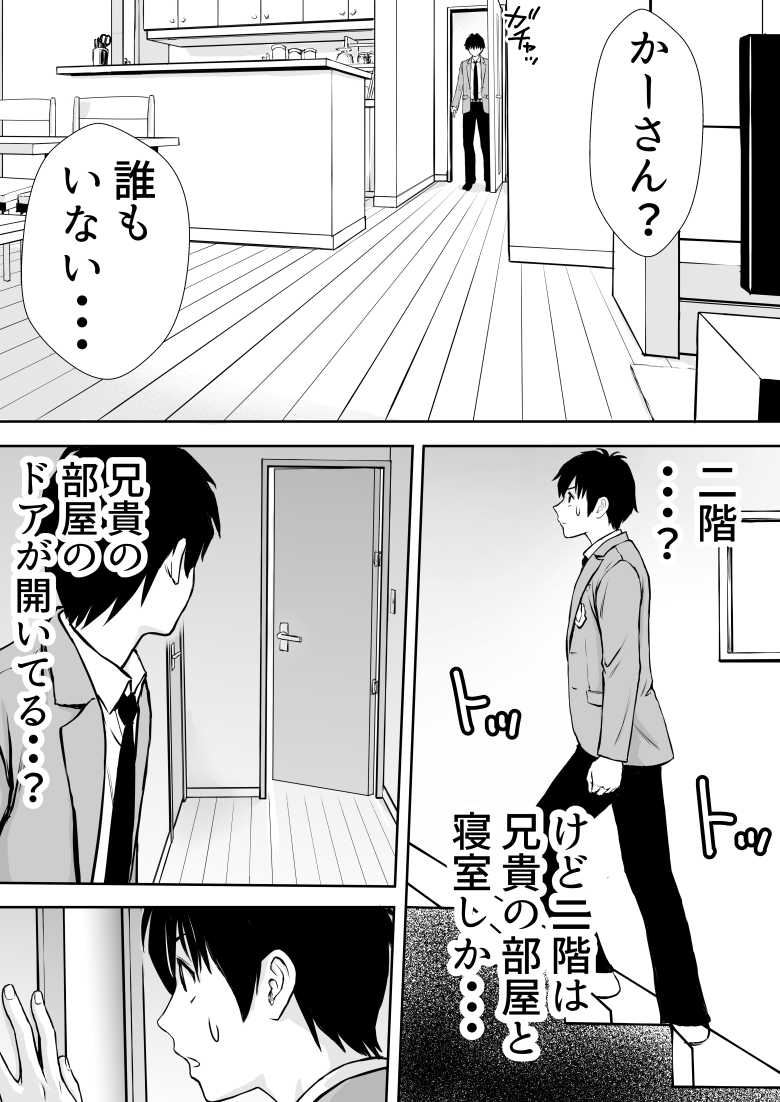 【エロ同人】僕のかーちゃんがひきこもりニートデブ兄貴の性処理オナホになっていた話【たろバウム】