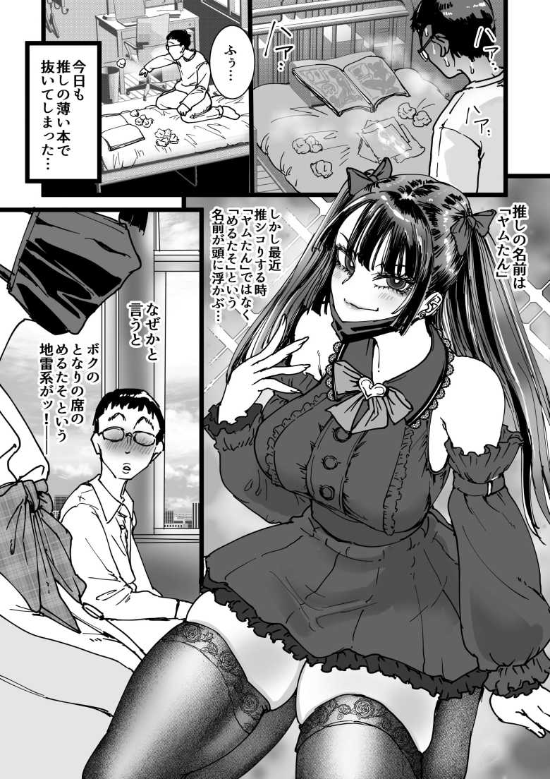 【エロ同人 オタクをイジめてくれる地雷】推しキャラ似の地雷女にロックオンされるオタクくん【あまぎゃっぱ】