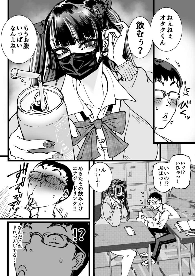 【エロ同人 オタクをイジめてくれる地雷】推しキャラ似の地雷女にロックオンされるオタクくん【あまぎゃっぱ】