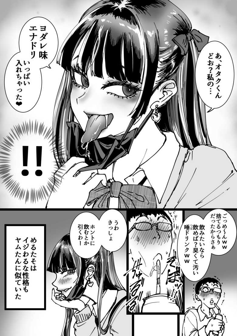 【エロ同人 オタクをイジめてくれる地雷】推しキャラ似の地雷女にロックオンされるオタクくん【あまぎゃっぱ】