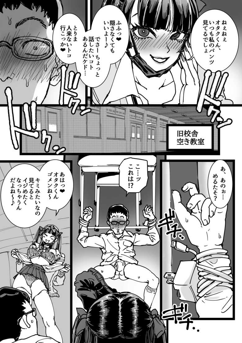 【エロ同人 オタクをイジめてくれる地雷】推しキャラ似の地雷女にロックオンされるオタクくん【あまぎゃっぱ】
