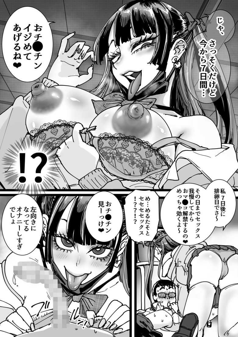【エロ同人 オタクをイジめてくれる地雷】推しキャラ似の地雷女にロックオンされるオタクくん【あまぎゃっぱ】