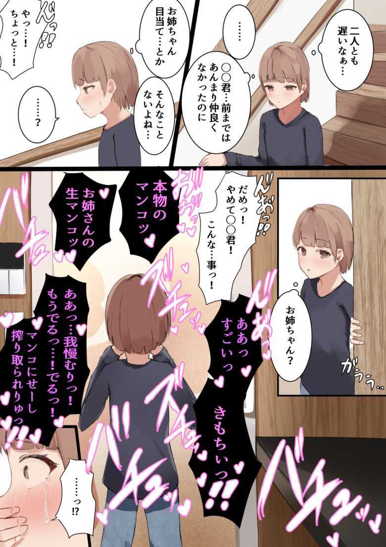 【エロ漫画】『あの日以降、弟の同級生が毎週泊まりにくる…』総集編【Noe】