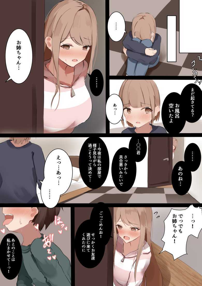 【エロ漫画】『あの日以降、弟の同級生が毎週泊まりにくる…』総集編【Noe】