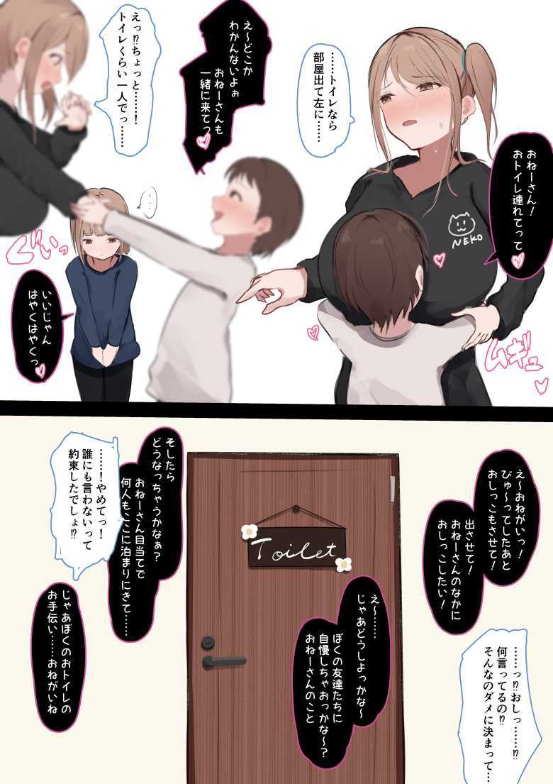 【エロ漫画】『あの日以降、弟の同級生が毎週泊まりにくる…』総集編【Noe】