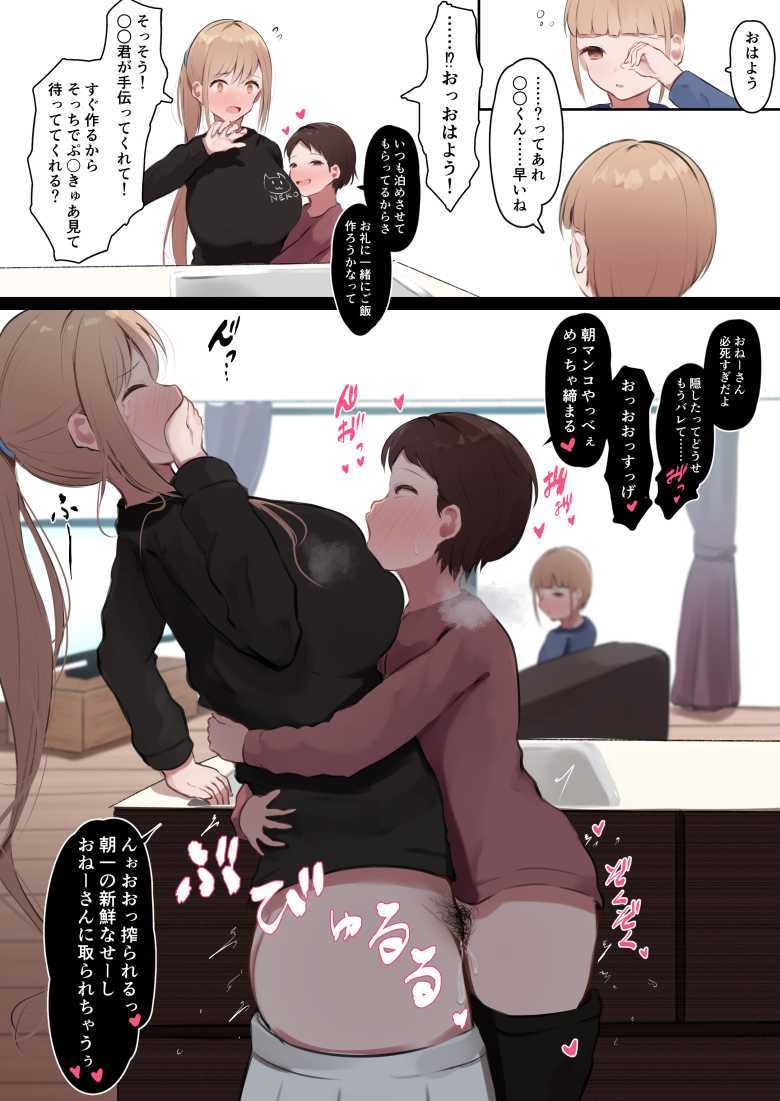 【エロ漫画】『あの日以降、弟の同級生が毎週泊まりにくる…』総集編【Noe】