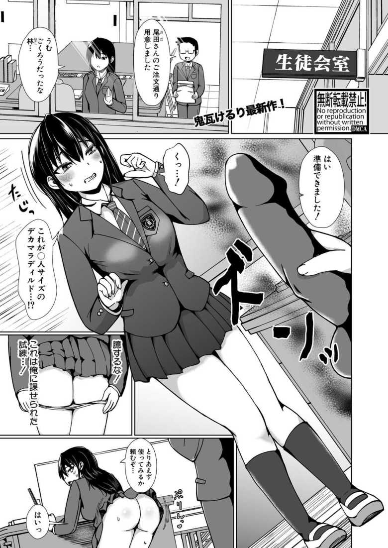 【エロ漫画 TS 学園の頂点】TS症候群によって女体化しまい女のカラダをフル活用する【鬼瓦けるり】