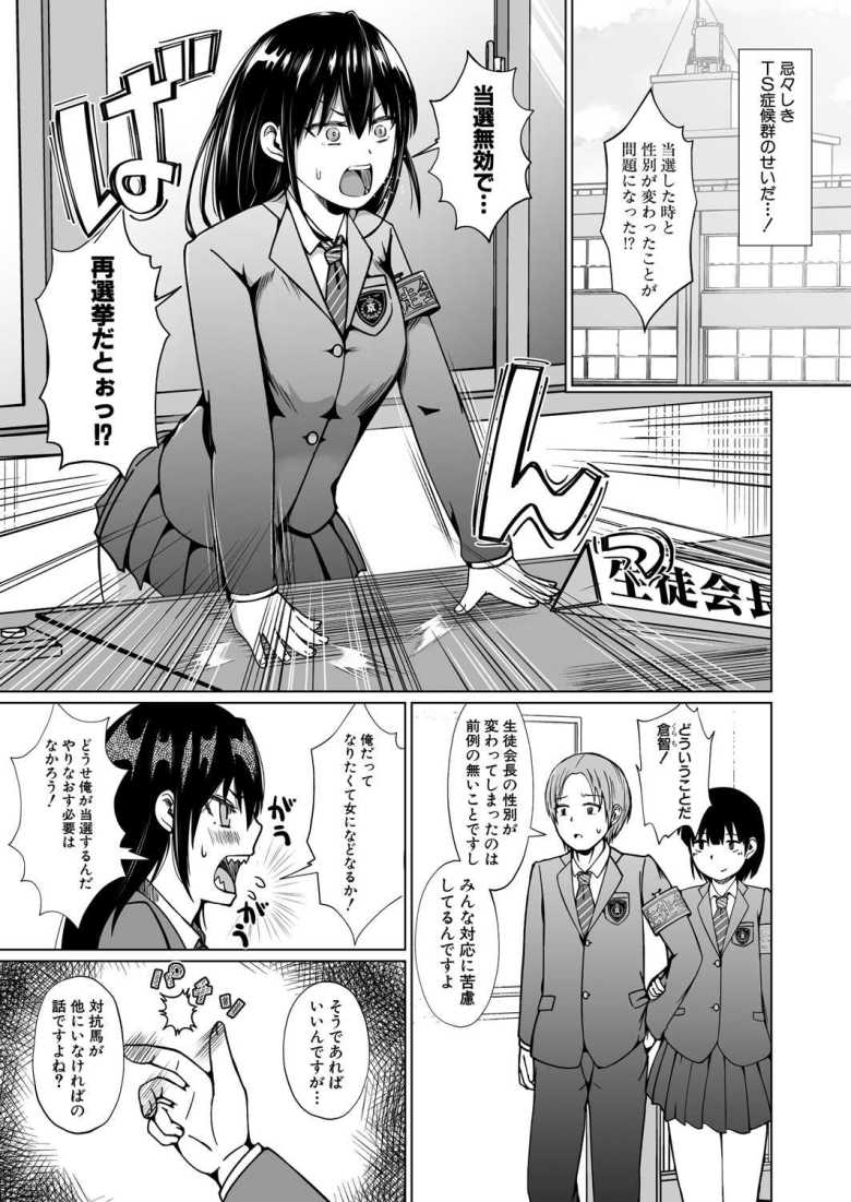 【エロ漫画 TS 学園の頂点】TS症候群によって女体化しまい女のカラダをフル活用する【鬼瓦けるり】