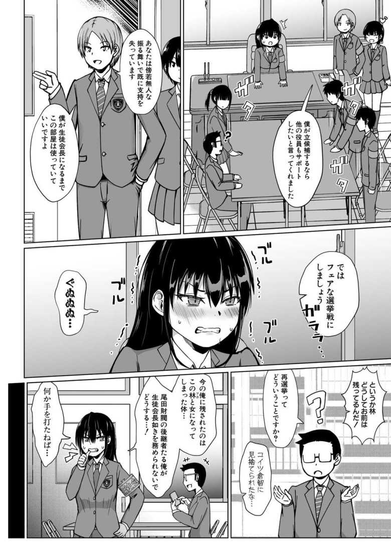 【エロ漫画 TS 学園の頂点】TS症候群によって女体化しまい女のカラダをフル活用する【鬼瓦けるり】