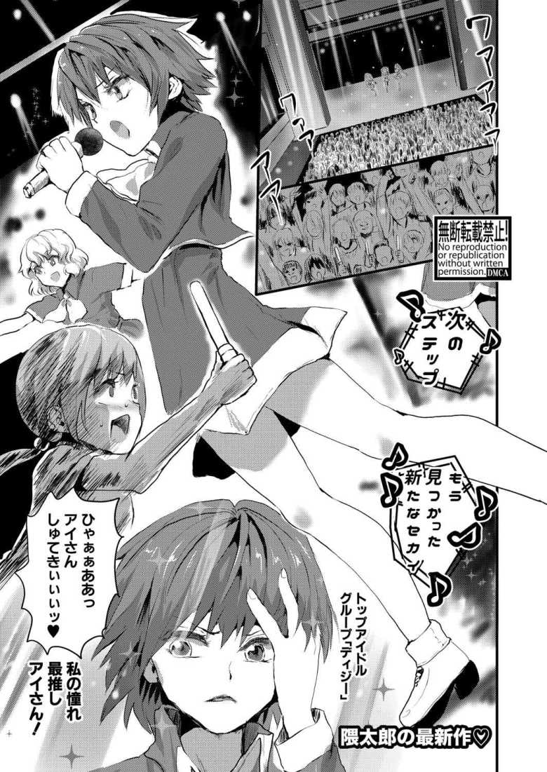 【エロ漫画 チェンジアイドル】アイドルを夢見る女子さんに突き付けられる現実【隈太郎】