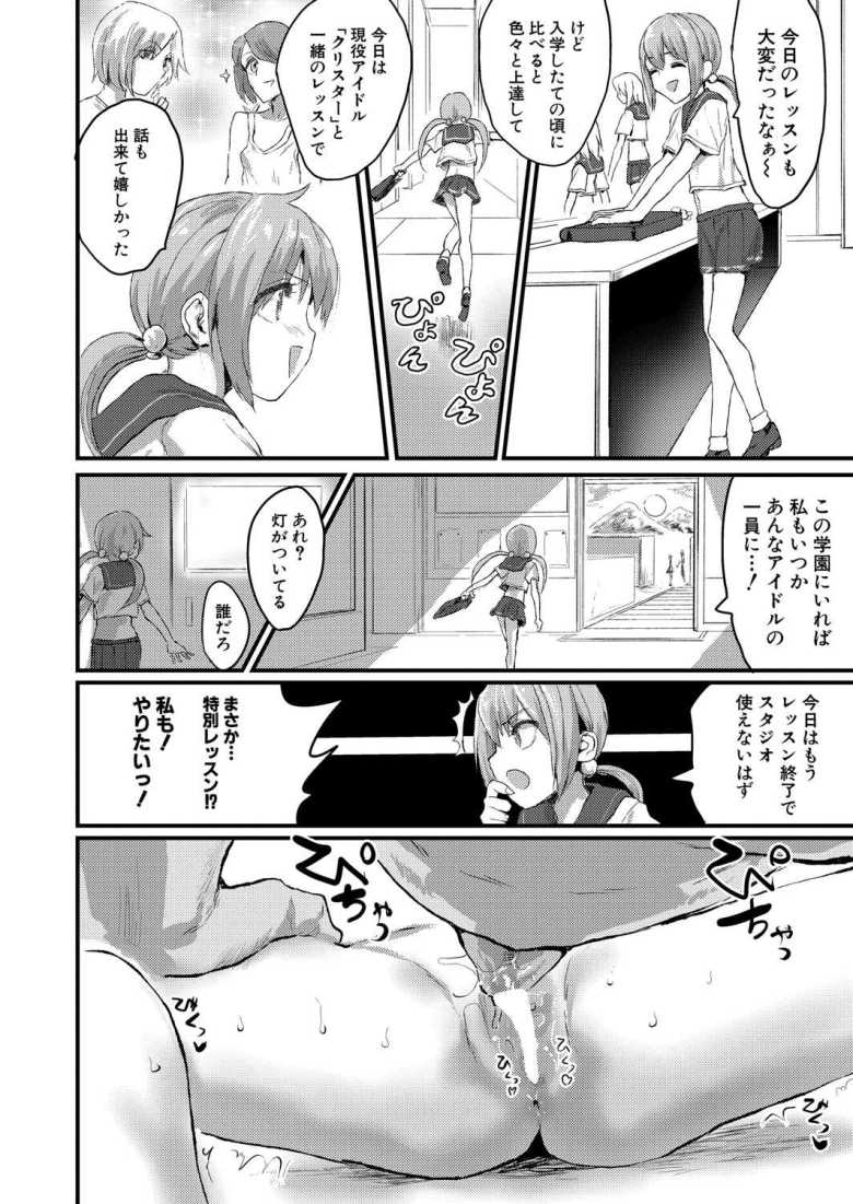 【エロ漫画 チェンジアイドル】アイドルを夢見る女子さんに突き付けられる現実【隈太郎】