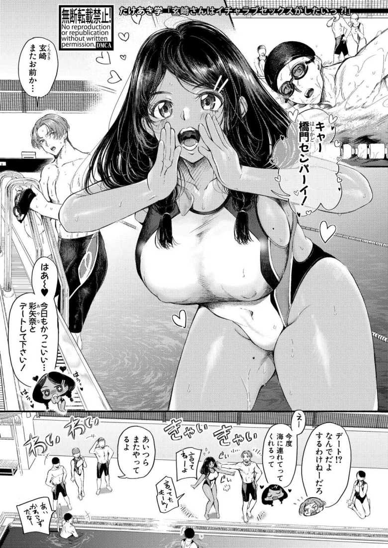 【エロ漫画 】玄崎さんはイチャラブセックスがしたいっ?!【たけあき学】