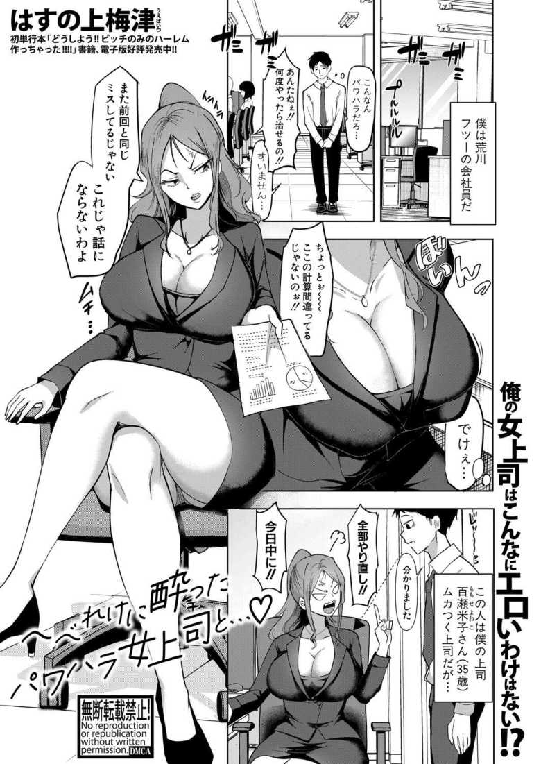 【エロ漫画】へべれけに酔ったパワハラ女上司と…【はすの上梅津】