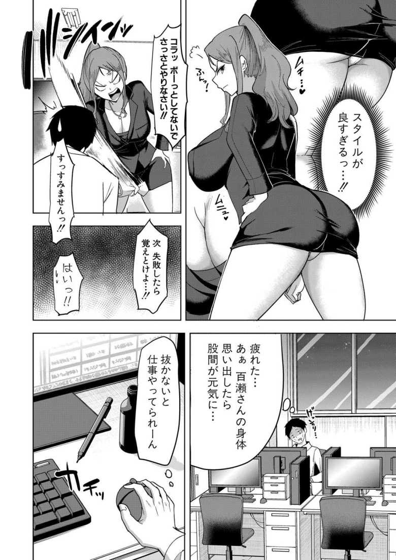 【エロ漫画】へべれけに酔ったパワハラ女上司と…【はすの上梅津】