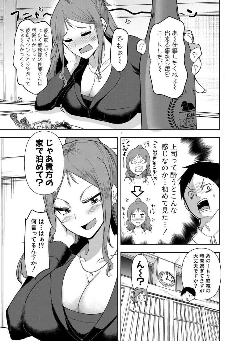 【エロ漫画】へべれけに酔ったパワハラ女上司と…【はすの上梅津】
