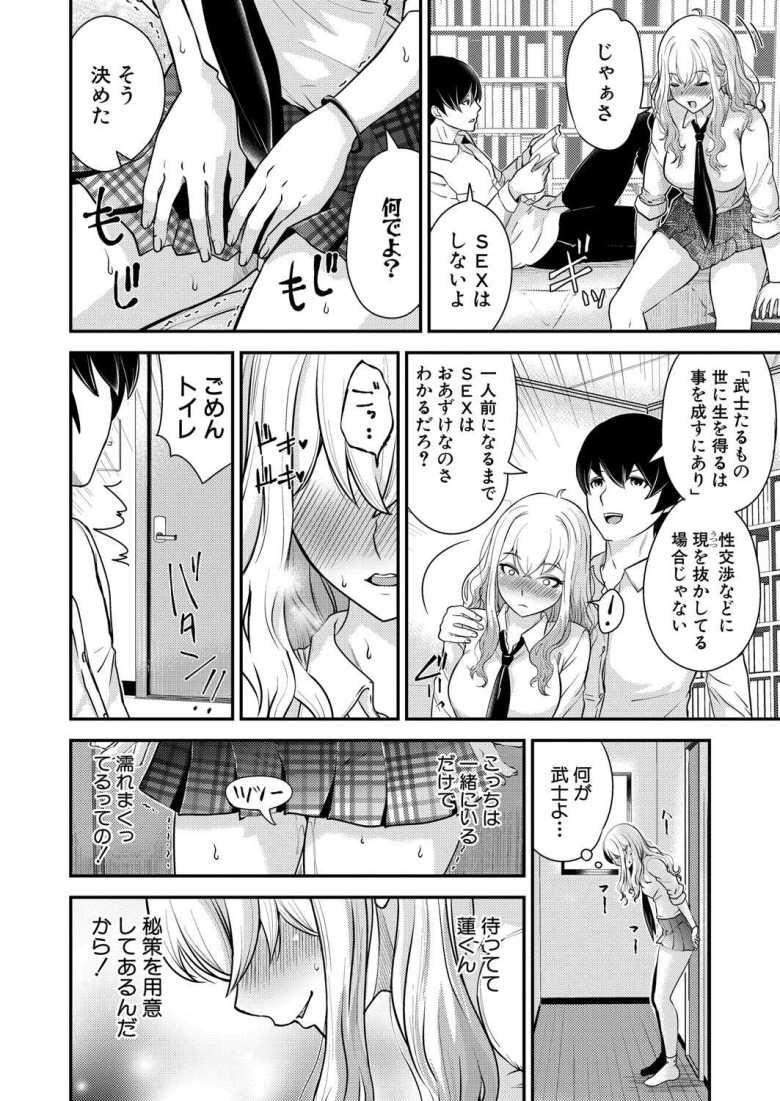 【エロ漫画 武士道っていうか愛でしょ!】SEXを拒否する彼氏に痺れを切らしたギャル【ろぱん】