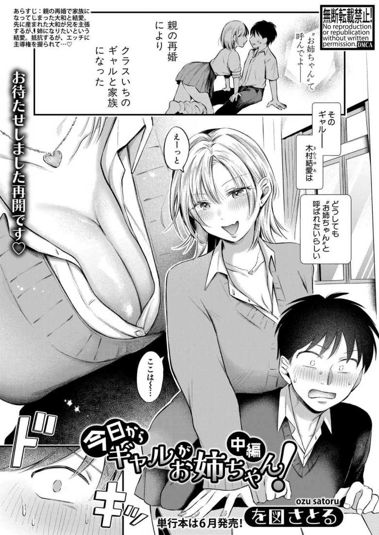 【エロ漫画 今日からギャルがお姉ちゃん! 中編】同級生のギャルと姉弟になってしまい翻弄される【を図さとる】
