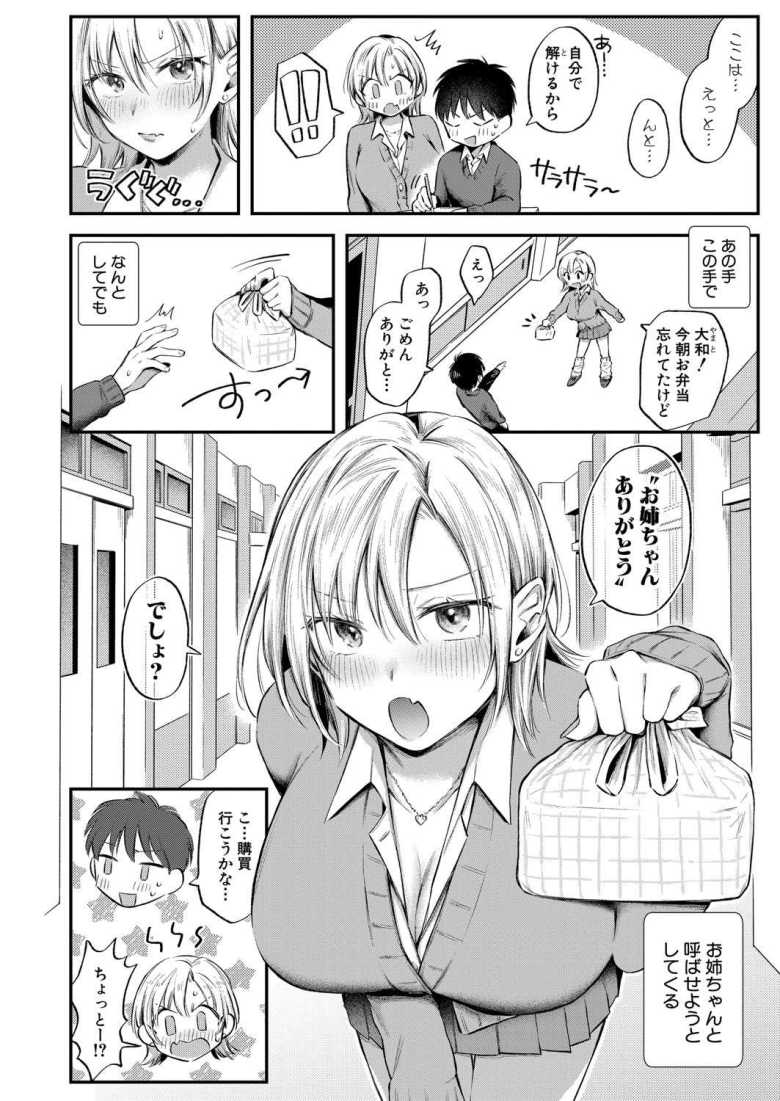 【エロ漫画 今日からギャルがお姉ちゃん! 中編】同級生のギャルと姉弟になってしまい翻弄される【を図さとる】