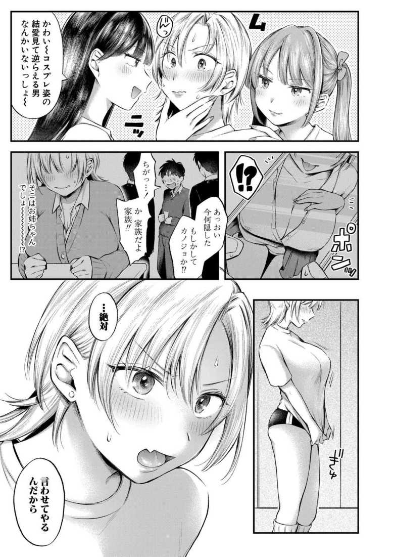 【エロ漫画 今日からギャルがお姉ちゃん! 中編】同級生のギャルと姉弟になってしまい翻弄される【を図さとる】