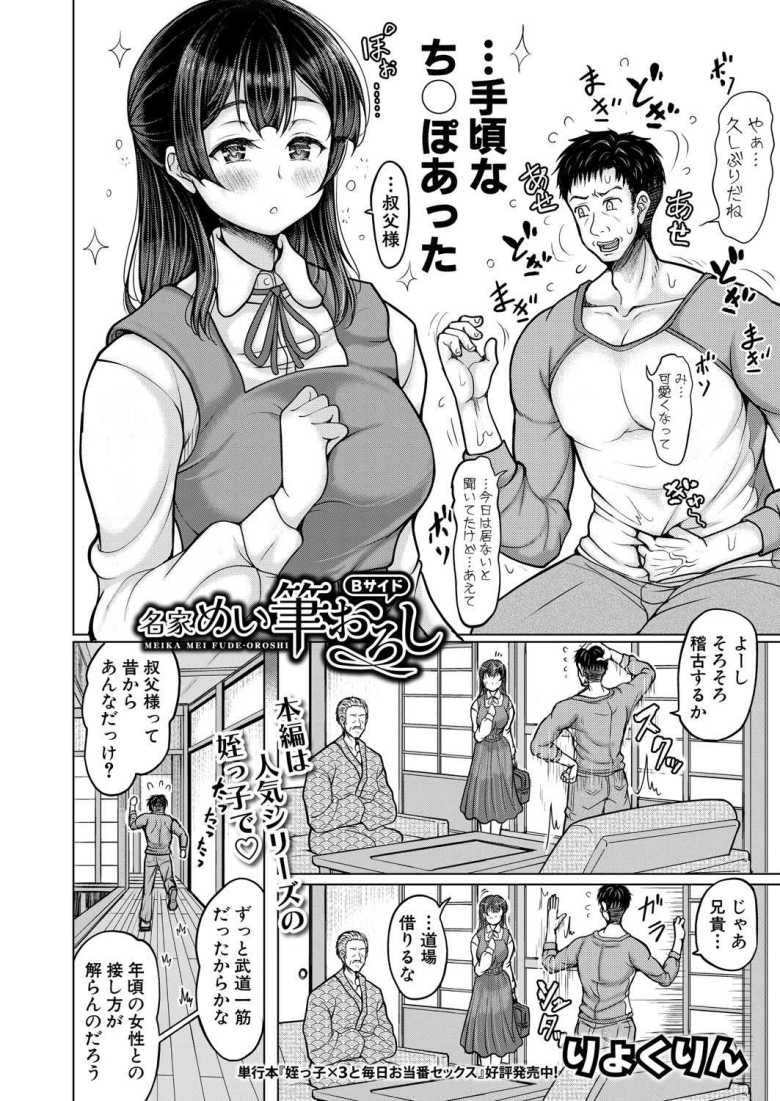 【エロ漫画 名家めい筆おろしBサイド】性欲を持て余した姪っ子が童貞叔父さんを誘惑【りょくりん】