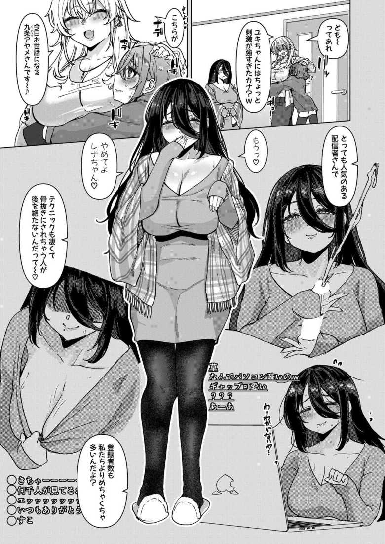 【エロ漫画】【対決!?】イかせまくりコラボ配信 w【浅生マコト】