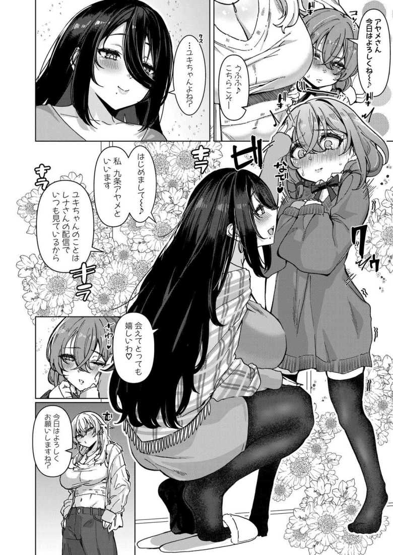 【エロ漫画】【対決!?】イかせまくりコラボ配信 w【浅生マコト】