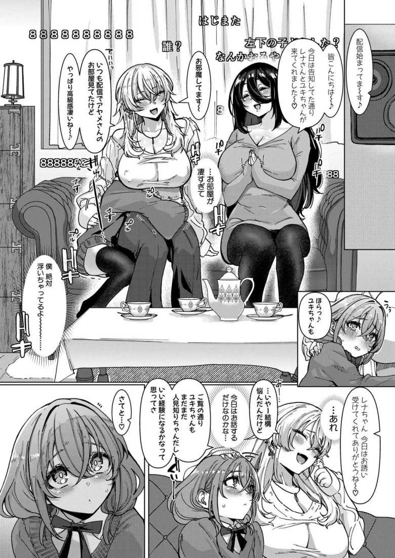 【エロ漫画】【対決!?】イかせまくりコラボ配信 w【浅生マコト】