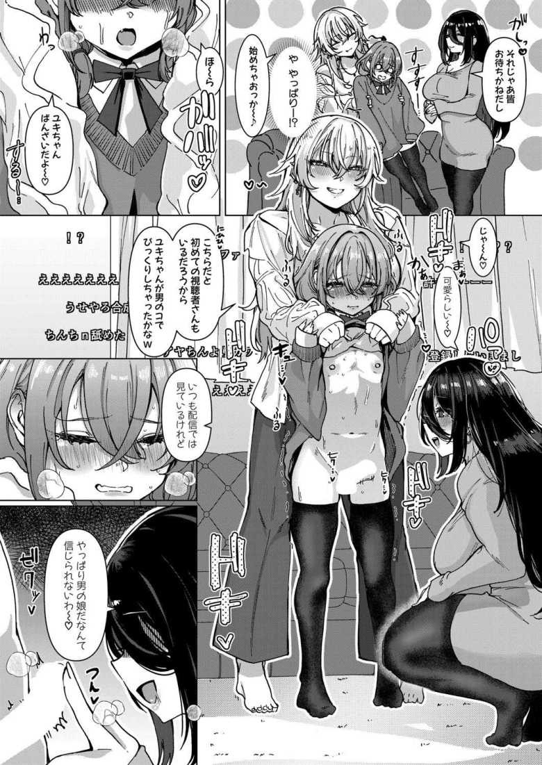 【エロ漫画】【対決!?】イかせまくりコラボ配信 w【浅生マコト】