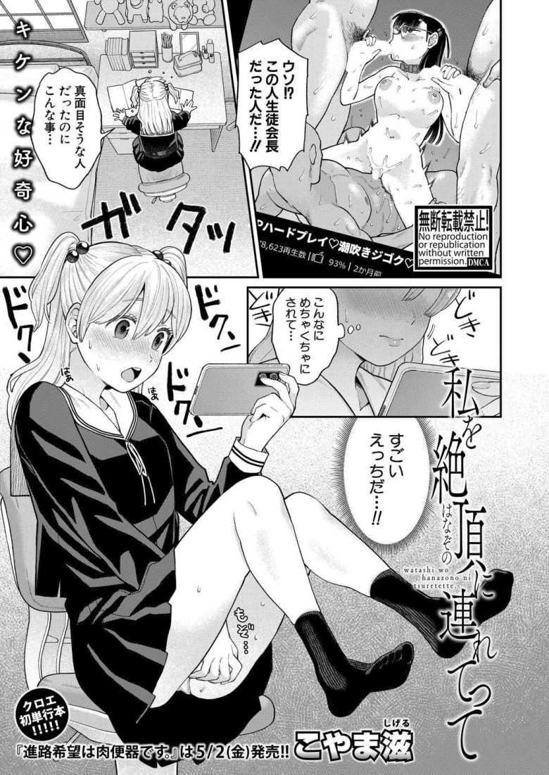 【エロ漫画 私を絶頂に連れてって】清純系マネージャーが部員モチベのために貞操を差し出す【こやま滋】