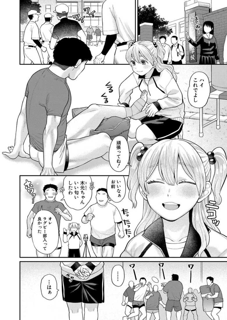 【エロ漫画 私を絶頂に連れてって】清純系マネージャーが部員モチベのために貞操を差し出す【こやま滋】