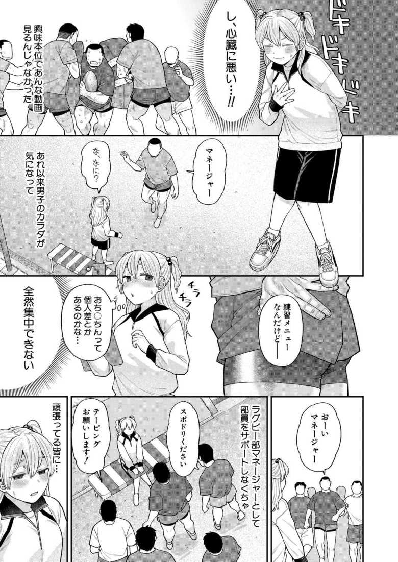 【エロ漫画 私を絶頂に連れてって】清純系マネージャーが部員モチベのために貞操を差し出す【こやま滋】