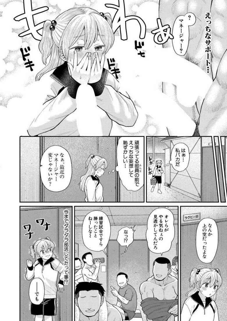 【エロ漫画 私を絶頂に連れてって】清純系マネージャーが部員モチベのために貞操を差し出す【こやま滋】