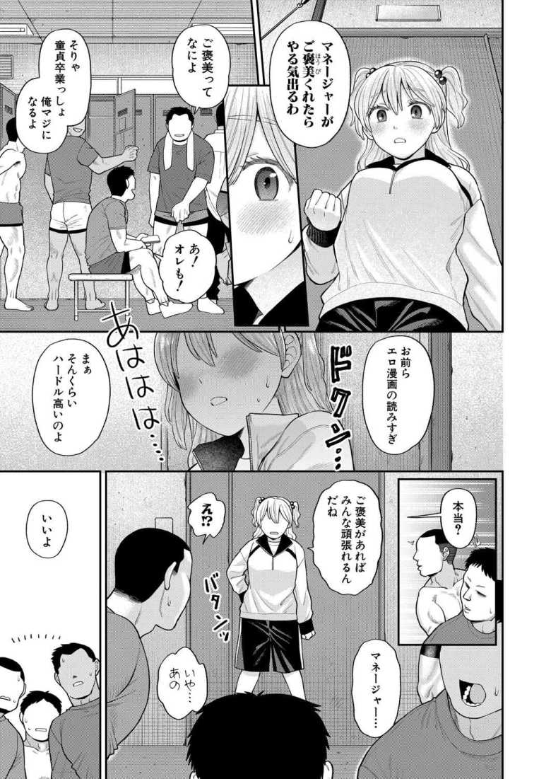 【エロ漫画 私を絶頂に連れてって】清純系マネージャーが部員モチベのために貞操を差し出す【こやま滋】
