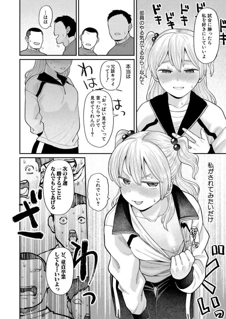 【エロ漫画 私を絶頂に連れてって】清純系マネージャーが部員モチベのために貞操を差し出す【こやま滋】