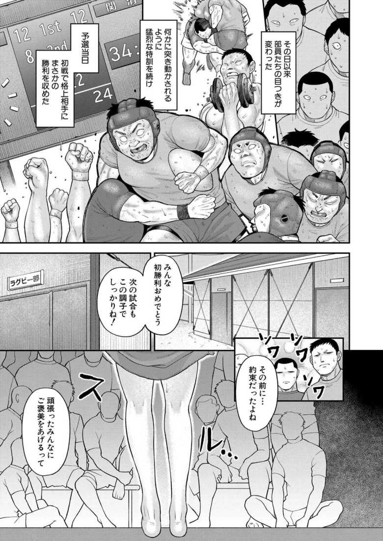 【エロ漫画 私を絶頂に連れてって】清純系マネージャーが部員モチベのために貞操を差し出す【こやま滋】