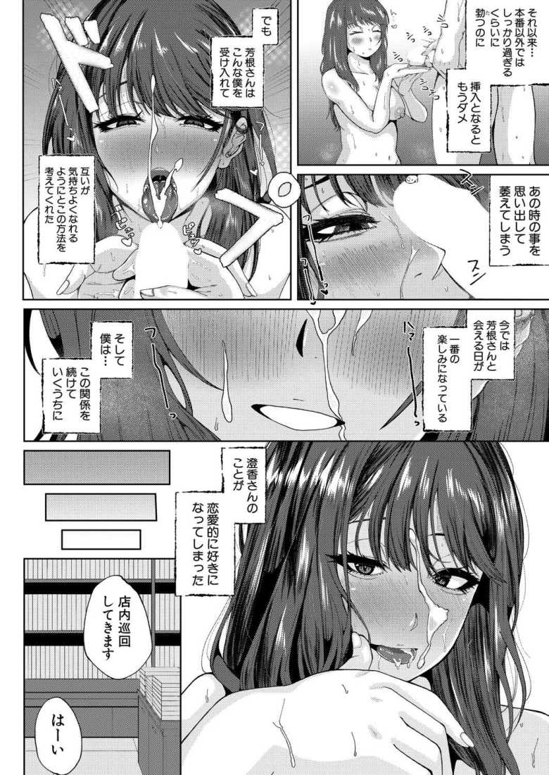 【エロ漫画 ミドルノートな2人】ヤリモクのマチアプで出会った二人の恋模様【やくや】