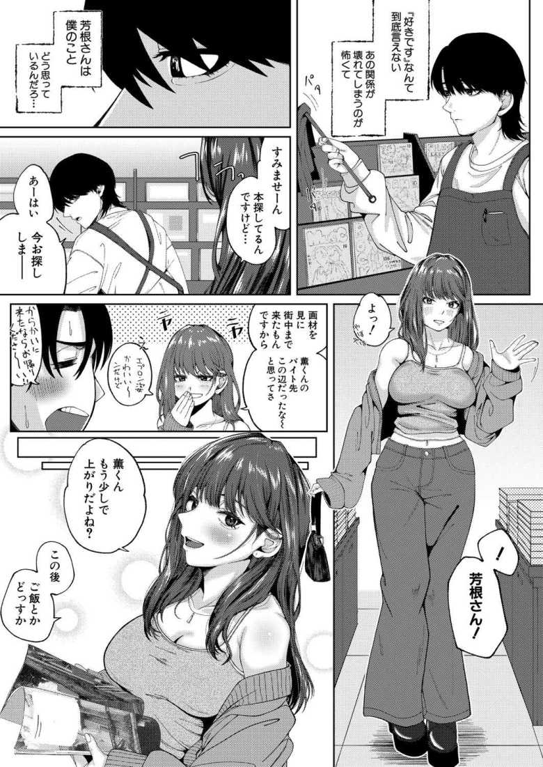 【エロ漫画 ミドルノートな2人】ヤリモクのマチアプで出会った二人の恋模様【やくや】