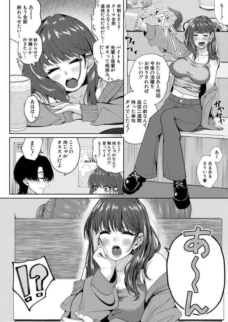 【エロ漫画 ミドルノートな2人】ヤリモクのマチアプで出会った二人の恋模様【やくや】