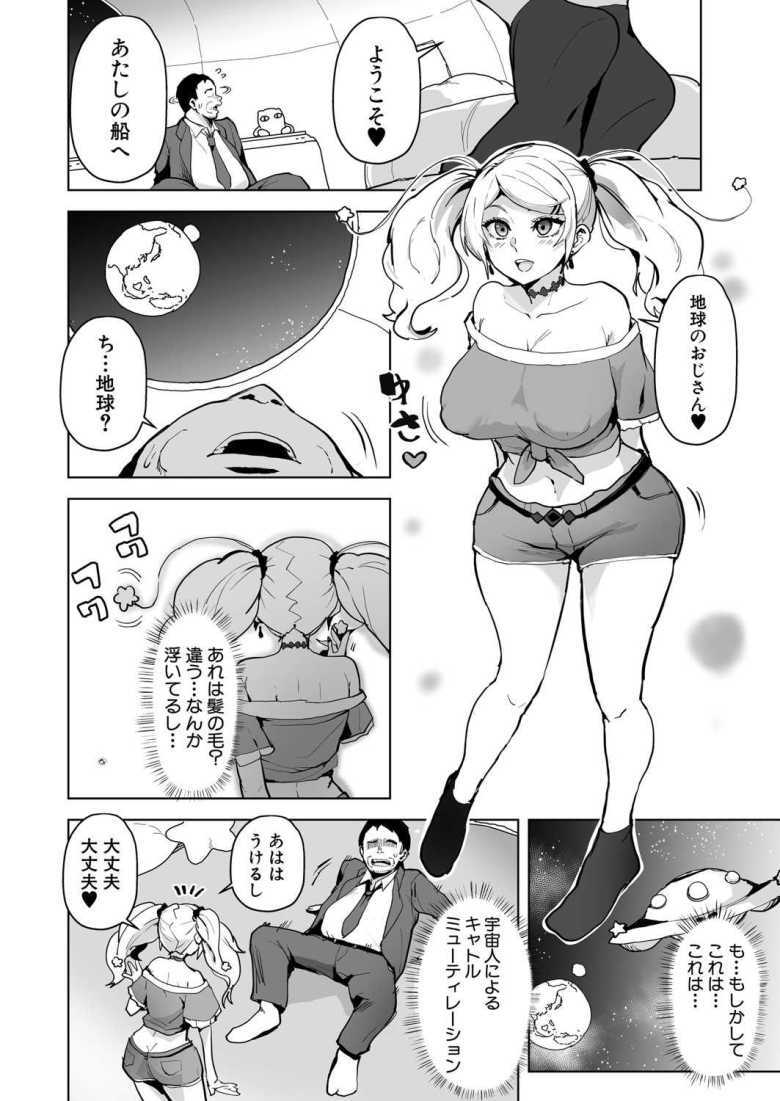 【エロ漫画 キャとる】ギャルの姿をした異星人にとことん搾られる【さなつき】